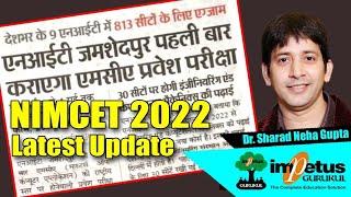 NIMCET 2022 New Seat Matrix official Notification