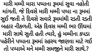 emotional story  gujarati story  heart touching story  lessonable story