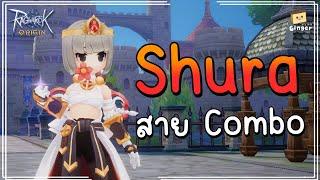 Ragnarok Origin  แนวทางการเล่น Shura สาย Combo ล่าบอสได้ PVP โหด