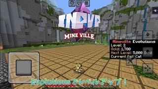 【InPvPMineville】Evolutionsでレベルアップ！