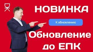 Теперь кампании в Директе можно обновить до Единой перфоманс-кампании ЕПК