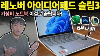 16인치 대화면에 성능 가격까지 모두 챙겼다  레노버 아이디어패드 슬림3  노트북추천  가성비노트북  사무용노트북  학업용노트북 