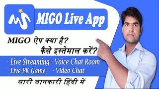 migo live app kaise use kare  migo live app kaise chalaye  migo live app review  migo live 2021