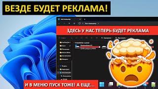 Как полностью отключить рекламу в Windows 11