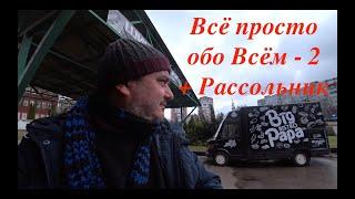 № 2  Всё просто обо всем + Рассольник