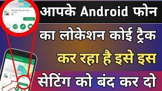 New 2018 secret setting  Location tracking your Android phone   IN Hindi