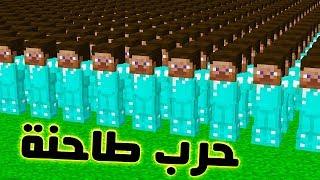 اقوى حرب طاحنة في ماين كرافت 