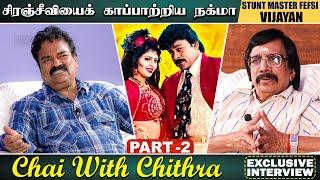 சிரஞ்சீவியைக் காப்பாற்றிய நக்மா  Stunt Master FEFSI Vijayan  Chai With Chithra  Part 2