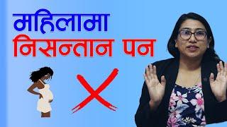 महिलामा निसन्तानपन यस्ता कारणले पनि हुन्छन्.. Dr. Rakshya Parajuli  NIKO NEPAL