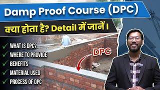 Damp Proof Course क्या होती है ?  DPC  damp proof course in Hindi  DPC Benefits  Process