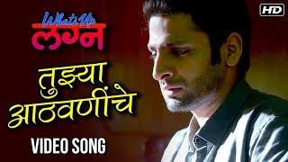 तुझ्या आठवणींचे  Tujhya Aathvaninche  Video Song  Whats Up Lagna  Vaibhav Tatwawaadi Prarthana