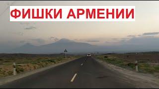 Любимые места Армении. Что мы любим в Армении?  август 2022