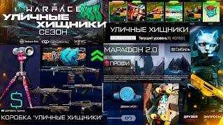 ПТС ОБНОВЛЕНИЕ ЗИМНИЙ СЕЗОН 2025 WARFACE - Апп Оружия Снежный Бастион Коробки Варбаксы Датчик