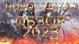 Conquerors blade ОБЗОР на  ММОРПГ в 2023