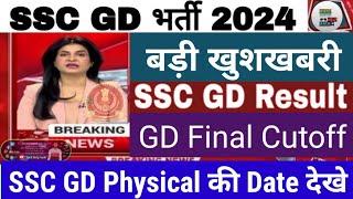 SSC GD Result जारी?SSC GD Cutoff 2024ssc gd result 2024?ssc gd Cutoff?gd Cutoffgd resultssc gd.gd