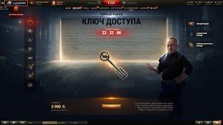 WOT Черный рынок - Покупаю ключ доступа