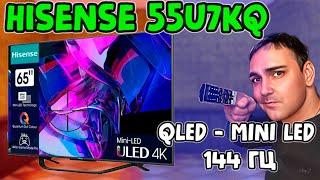 ХИТ ПРОДАЖ QLED MINILED TV Hisense 55U7KQ - игровой телевизор