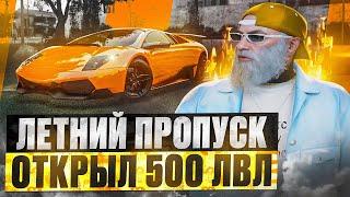 ВЫБИЛ ТАЧКУ МЕЧТЫ ЛЕТНИЙ ПРОПУСК 500 УРОВНЕЙ ГТА 5 РП  GTA 5 RP DAVIS