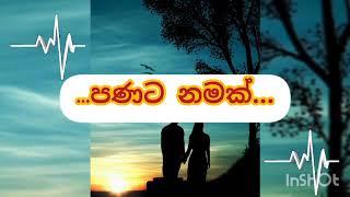 Panata namak lyrics  පණට නමක්