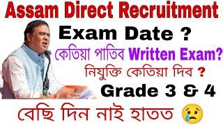Assam Direct Recruitment Grade 3 & 4 Exam Date কেতিয়া পাতিব Written Exam জনালে মামাই New Update