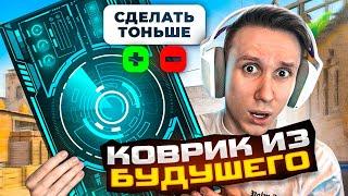 САМЫЙ РЕДКИЙ КОВРИК В МИРЕ ДЛЯ CSGO