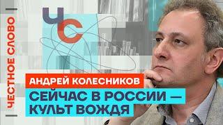 Колесников про отставку правительства дворец Путина и майские указы  Честное слово с Колесниковым