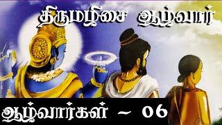 நாராயணனை பாயை சுருட்டி கொண்டு வார சொன்ன திருமழிசை ஆழ்வார் - Krishnavel TS - ஆழ்வார்கள் - 06