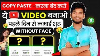 COPY PASTE वाला Channel बनाकर कमाओ $5000without FaceCopy Paste Video on Youtube and Earn Money