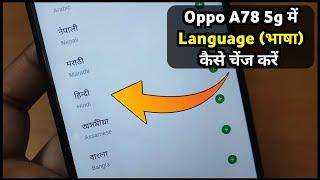 Oppo A78 5g Me Language Kaise Change Kare  Oppo A78 Language Setting  Oppo Ki Bhasha Kaise Badle