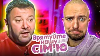 Врятуйте нашу сімʼю ► ХОТІВ БУТИ АКТОРОМ А СТАВ ОХОРОНЦЕМ  ► Випуск 1 ► Сезон 1