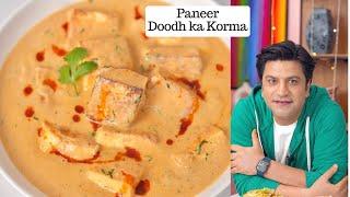 Shahi Paneer Korma  पनीर कोरमा बनाने की विधि  How to make Paneer  Kunal Kapur Paneer Recipes