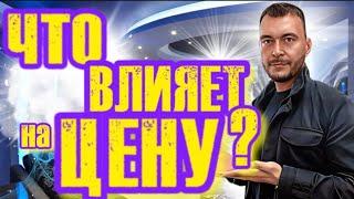 Как формируются цены на квартиры?От чего зависит стоимость?