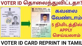 PVC VOTER ID CARD APPLY ONLINE IN TAMIL  LOST VOTER ID  DUPLICATE VOTER ID  HOW TO GET VOTER ID