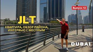 JLT - Jumeirah Lake Towers. Обзор района + пару бонусов.