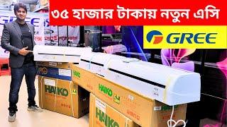 Gree AC Price In Bangladesh 2024  Air Conditioner Price In BD 2024.Haiko ac. Gree AC  haiko ac bd