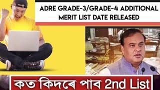 ADRE 2nd Merit list How to check SLRC  RMBEDUTECH