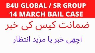 B4U Global  SR Group SRg latest news update  sauf ur rehman bail case 14 march