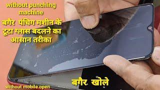 without machine display puncingबगैर मशीन के ग्लास लगाने का आसान तरीकाwithout mobile openबिना खोले