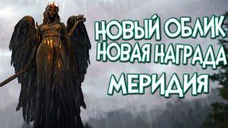 Skyrim RfaB ТЕПЕРЬ МЕЧ МЕРИДИИ ПО НАСТОЯЩЕМУ ИМБА