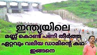 Banasura sagar dam  wayanad  India largest earth dam  travel vlog Malayalam