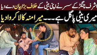 Ashraf Changar Sasur New Viral Video  Ashraf Changer Wife  Dasi Anchor Zahid Khan Shaan Pakistan