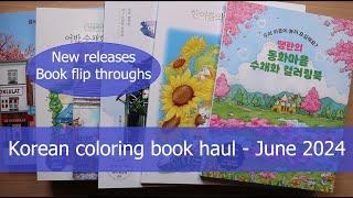 New book releases  Korean coloring book haul June 2024  Aladdin #haul #coloringbookflipthrough