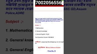 Assam Police ADRE SSC GD Exam PYQ question Answer Best EBook#assampoliceabub