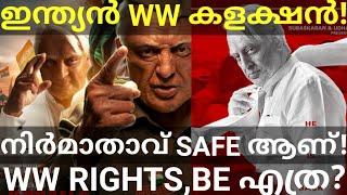 Indian2 4 Days Boxoffice Collection Indian2 WW Rights Breakeven #Indian2 #KamalHaasan #ShankarOtt