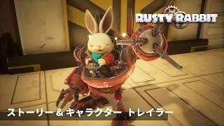 Rusty Rabbit（ラスティ・ラビット）｜ストーリー＆キャラクタートレイラー