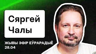  Чалый В защиту Арестовича Лукашенко и казнь за мысли экономика силовой протест  Стрим