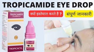 Tropicamide eye drop in hindi  Tropicamide eye drop uses in hindi  Tropicamide eye drop ip