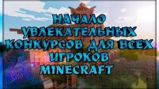 Конкурс №2 для всех игроков MixServerFrostLandStreamCraft..