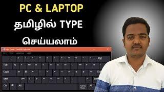 How to Type Tamil Language in PcLaptop  Direct Typing