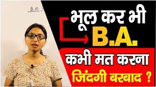 B.A. के बाद क्या करें  What to do after B.A.  Best Career After B.A.